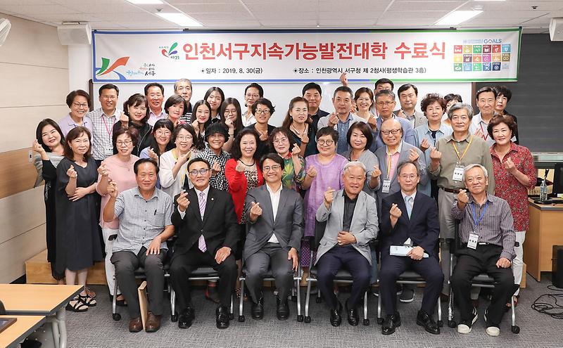 4서구_지속가능발전대학_수료식_진행.jpg 이미지