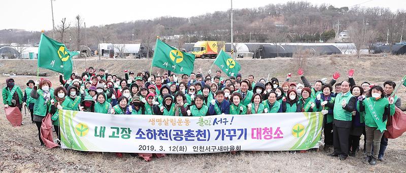 4서구,_생명살림_운동_‘내_고장_소하천(공촌천)_가꾸기’_(1).jpg 이미지