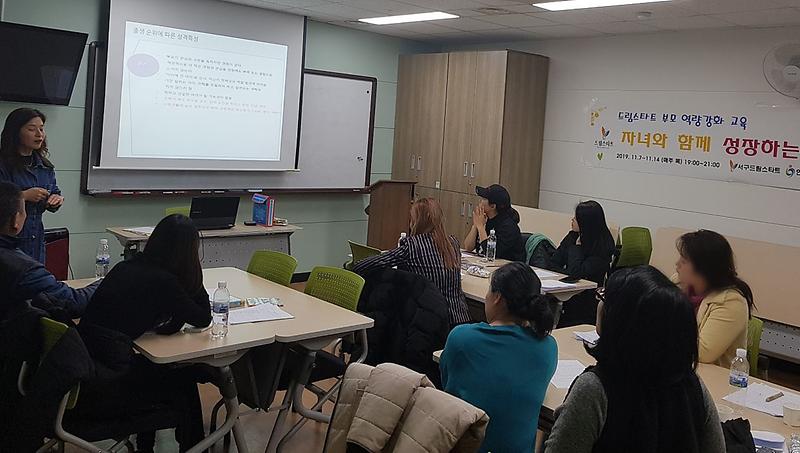 4서구드림스타트,_‘자녀와_함께_성장하는_부모’.jpg 이미지