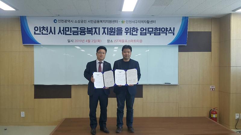 4서구지역자활센터,_서민금융복지_지원협약_체결.jpg 이미지