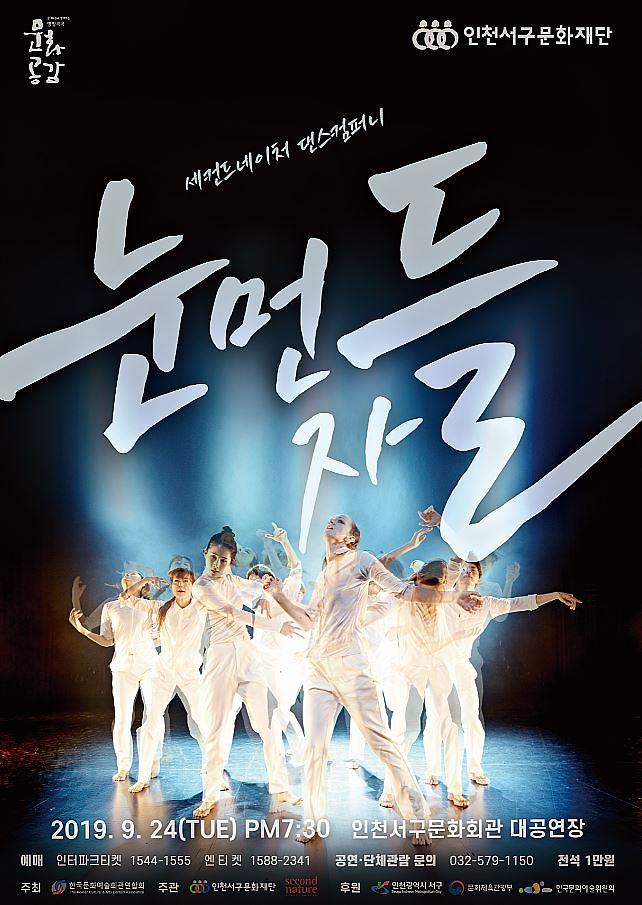 4서구문화재단_출범_후_첫_현대무용_작품_‘눈먼자들’_선보여.jpg 이미지