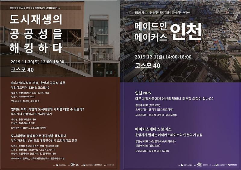 4서구문화재단,_도시재생의_현재와_전망_모색_포럼.jpg 이미지