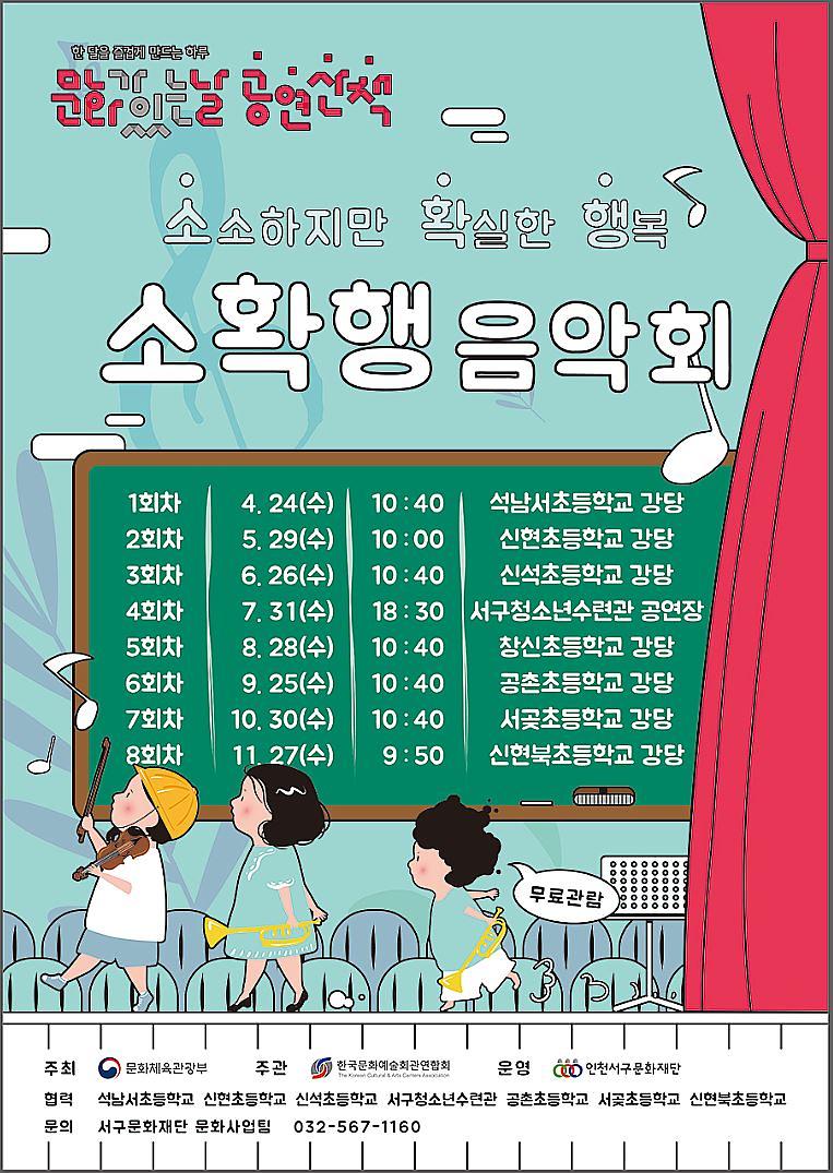 4서구문화재단,_공연산책_‘소확행_음악회’_개최.jpg 이미지