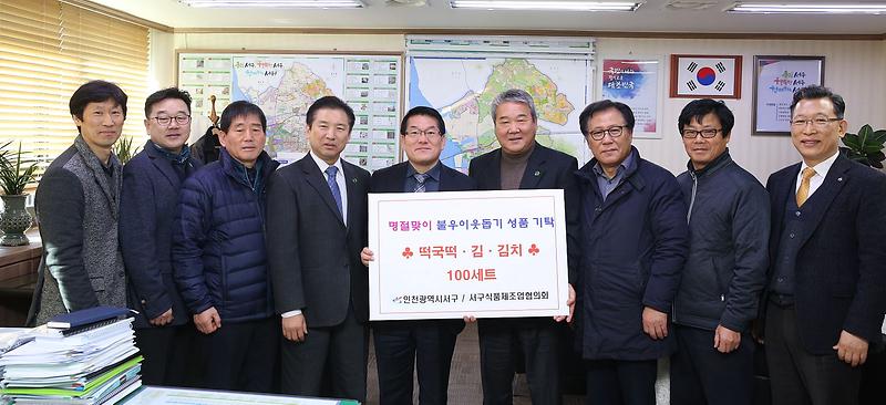 4서구식품제조협의회,_명절맞이_불우이웃돕기_성품_기부.jpg 이미지