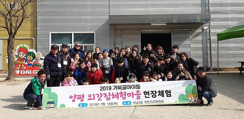 4석남2동_거북골아이들,_외갓집_현장체험_실시.jpg 이미지