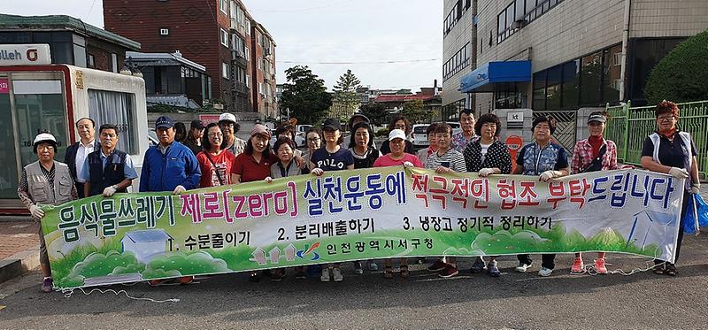 4석남2동,_환경정비_및_음식물_제로화_캠페인_실시_(2).jpg 이미지