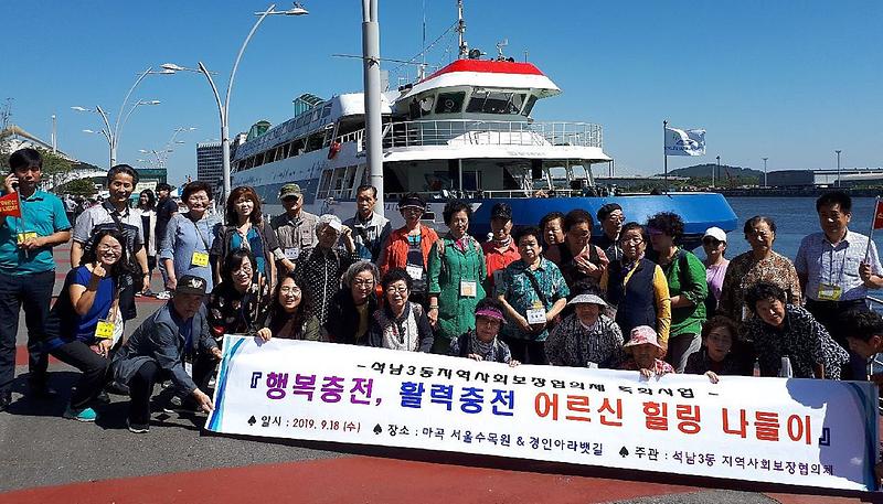 4석남3동,_“어르신_힐링_나들이”_실시.jpg 이미지