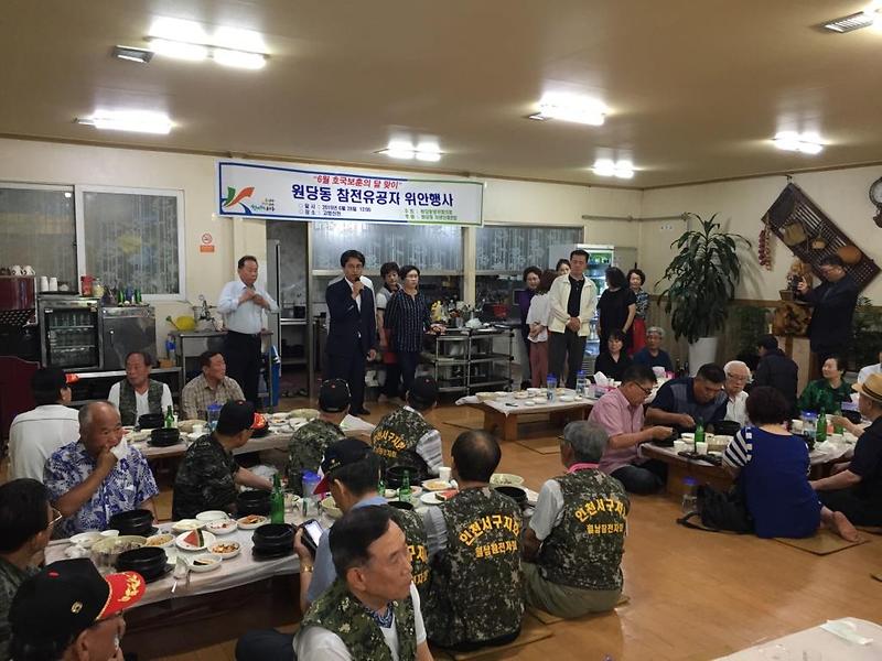 4원당동_방위협의회,_참전유공자_위안_행사_개최.jpg 이미지