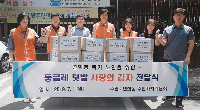 4연희동,_둥글레_텃밭_‘사랑의_햇감자’_전달_(1).jpg 이미지