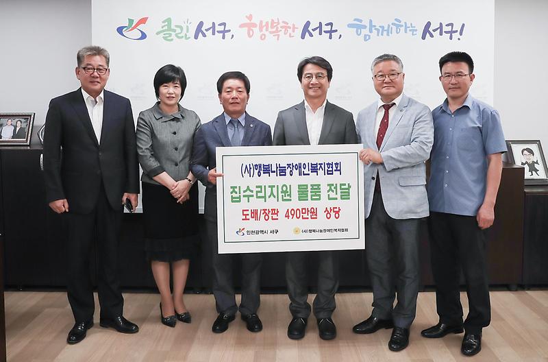 5(사)행복나눔장애인복지협회,_서구_장애인_가정_집수리_등_지원.jpg 이미지