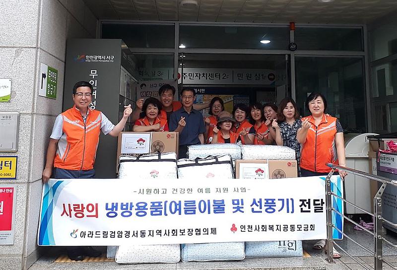 5.검암경서동,_폭염_대비_냉방용품_지원.jpg 이미지