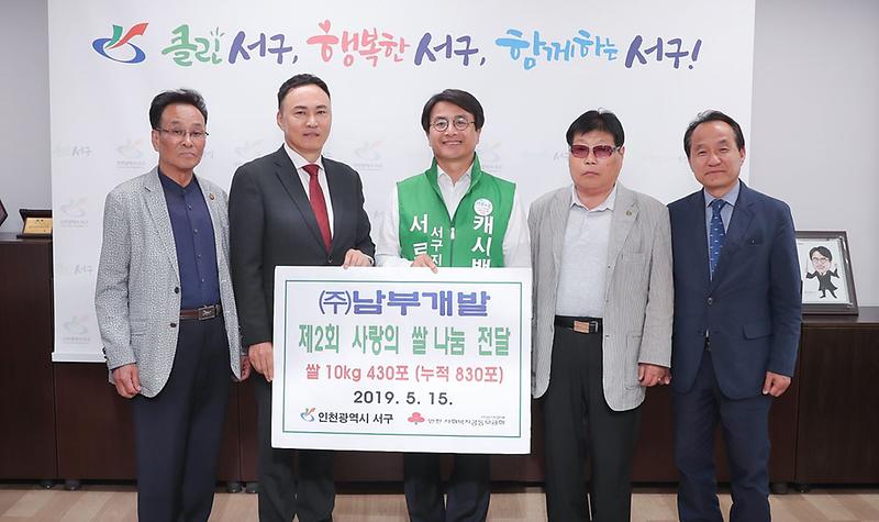 5㈜남부개발,_서구에_나눔의_쌀_전달.jpg 이미지