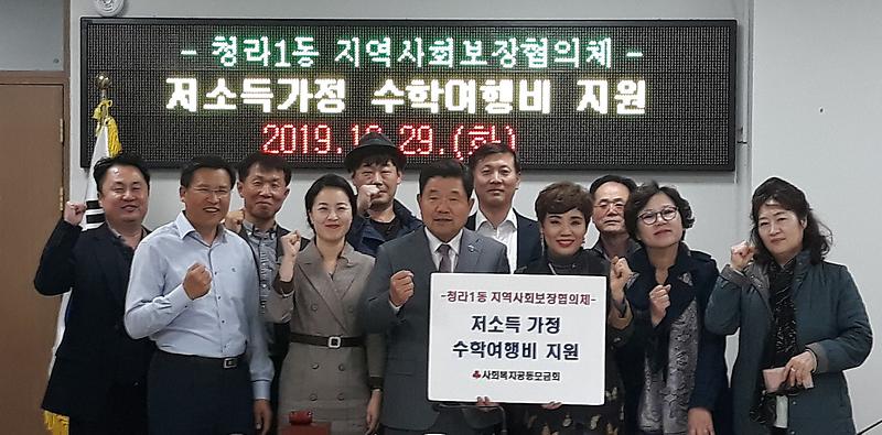 5청라1동,_저소득가정_수학여행비_지원.jpg 이미지