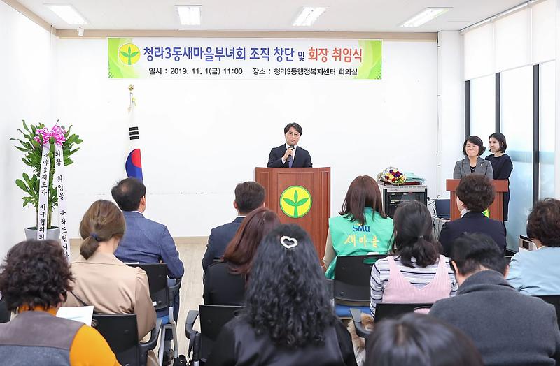 5청라3동,_새마을부녀회_창단_및_회장_취임식_개최_(2).jpg 이미지