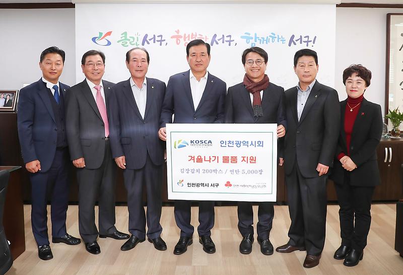 5대한전문건설협회_인천광역시회,_서구에_‘겨울나기_물품’_전달.jpg 이미지