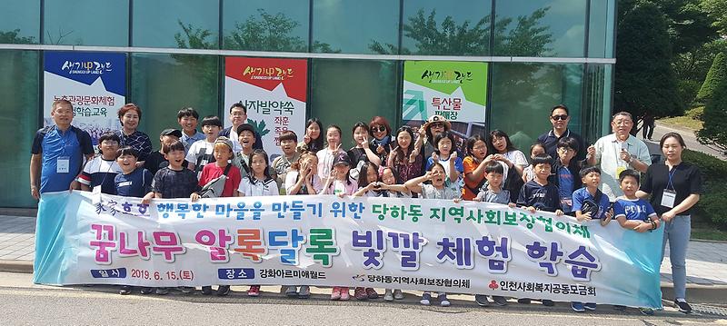 5당하동,_‘알록달록_빛깔_체험_학습’_실시.jpg 이미지