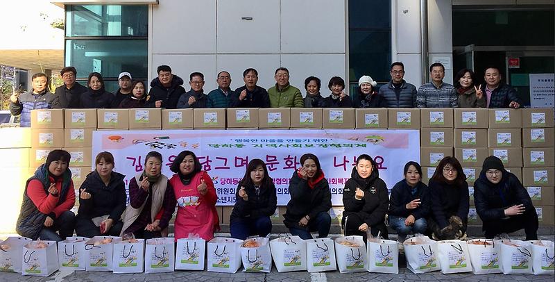 5당하동,_김장을_담그며_문화를_나눠요.jpg 이미지