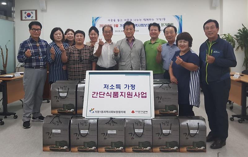 5가정1동,_밑반찬으로_유용한_간단식품_지원_전달.jpg 이미지