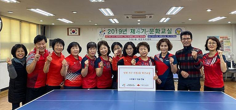 5가정3동_탁구부_일동,_이웃돕기_성금_전달.jpg 이미지