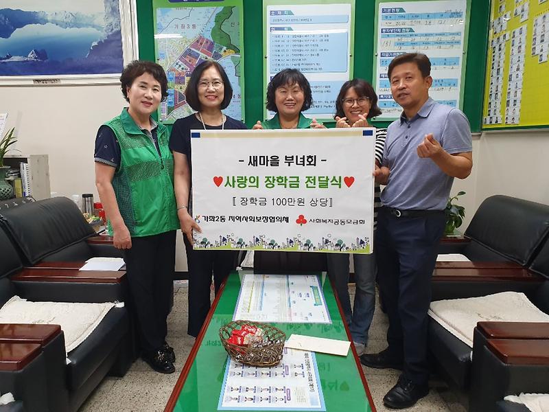 5가좌2동,_‘사랑의_장학금’_전달.jpg 이미지