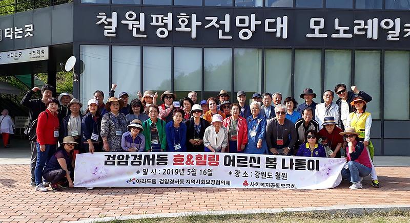 5검암경서동,_‘효_힐링_어르신_봄_나들이“_행사.jpg 이미지