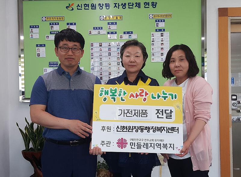 5민들레지역복지,_신현원창동에_냉장고_지원.jpg 이미지