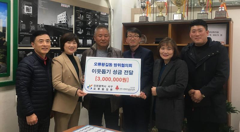 5오류왕길동_방위협의회,_연말_이웃돕기_성금_전달.jpg 이미지