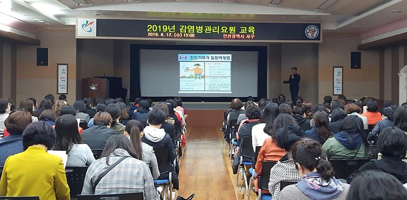 5서구,_2019년_감염병_관리요원_교육.jpg 이미지