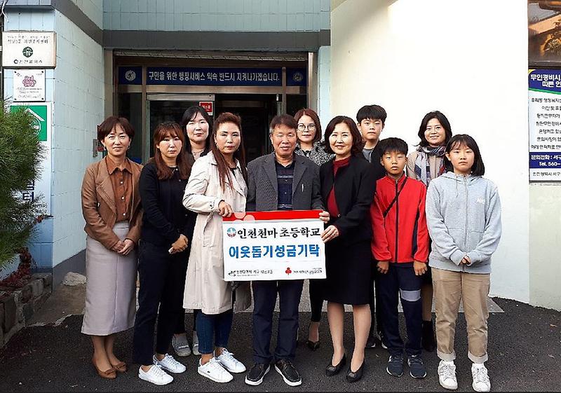 5서구_천마초_학생들_석남3동에_이웃돕기_성금_전달.jpg 이미지