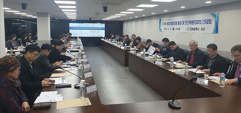 5서구,_동(洞)_지역사회보장협의체_민·관위원장과의_간담회_실시.jpg 이미지