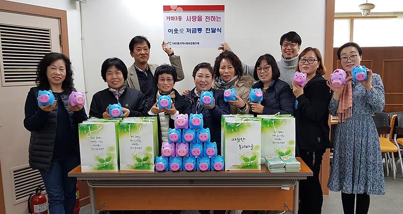5서구_가좌3동,_사랑의_‘이웃愛_저금통’_전달식.jpg 이미지