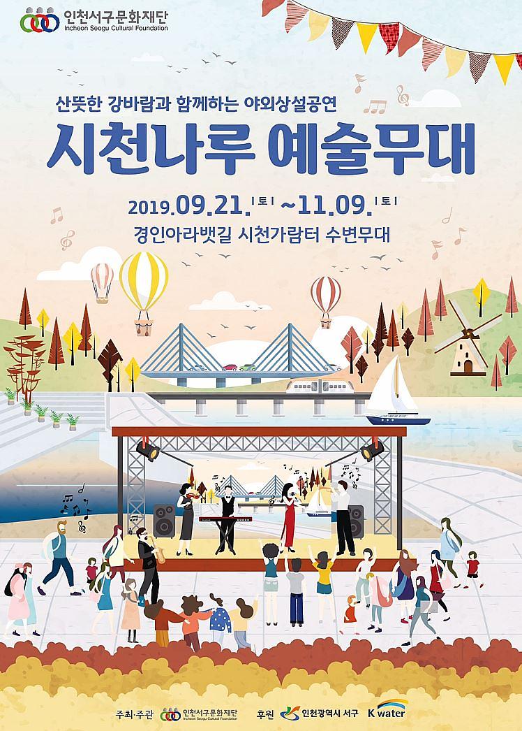 5서구,_주말_수놓는_문화예술․․․풍성한_주말_나들이_(1).jpg 이미지