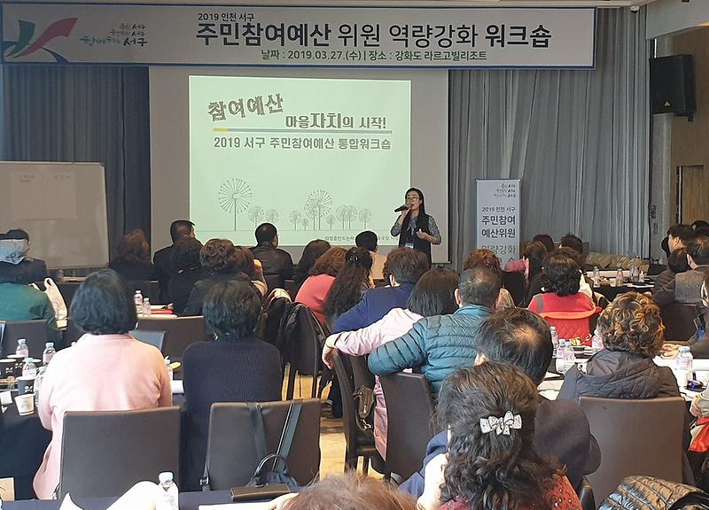 5서구,_주민참여예산위원_워크숍_개최_(1).jpg 이미지