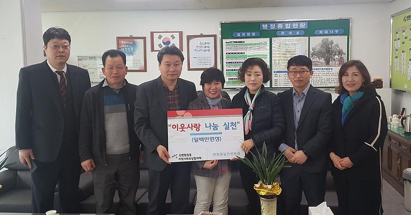 5서구_신현원창동발전위원회,_이웃사랑_나눔_실천.jpg 이미지