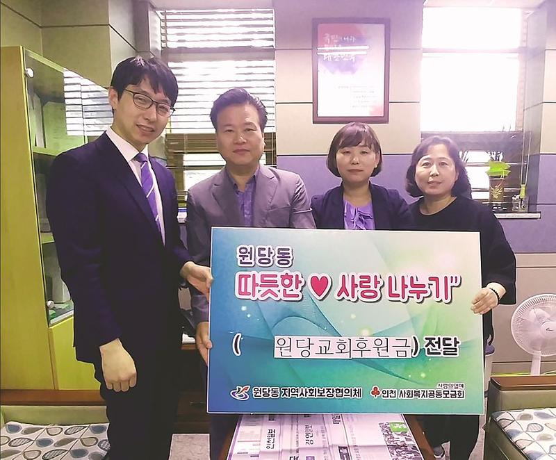 5서구_원당교회,_이웃돕기_성금_기탁.jpg 이미지