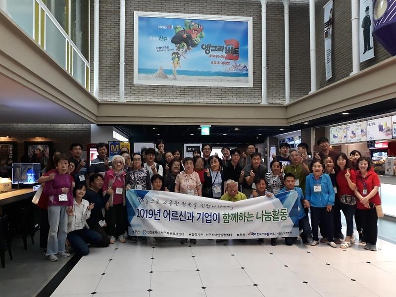 5서구자원봉사센터,_기업과_어르신이_함께하는_나눔_활동.jpg 이미지