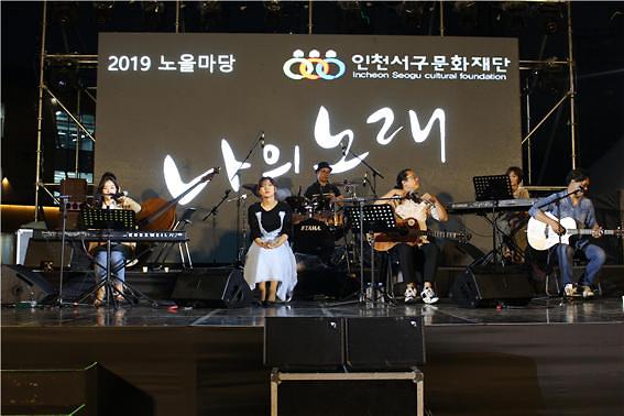 5서구문화재단,_‘2019_노을마당’은_계속_된다__MUSICAL_GALA_CONCERT_‘나의노래’.jpg 이미지