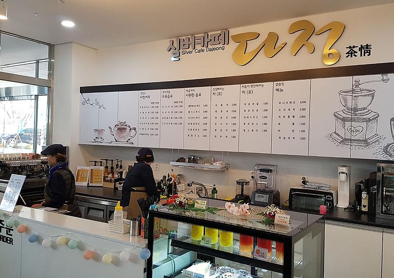 5서구노인인력개발센터,_실버카페‘다정(茶情)’개소_(1).jpg 이미지