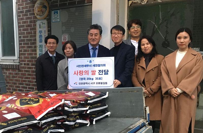 5서인천세무서_세정협의회,_오류왕길동에_사랑의_쌀_전달.jpg 이미지