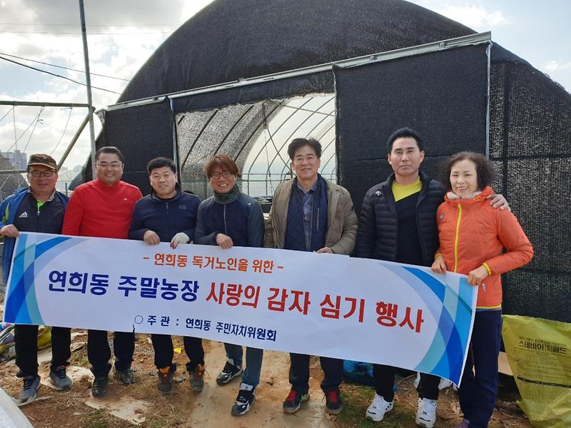 5연희동,_소외계층을_위한_‘둥글래_텃밭’_경작_(1).jpg 이미지