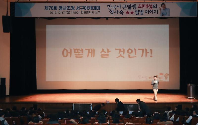 6‘큰별쌤’_최태성_초청_제76회_서구아카데미_성료.jpg 이미지