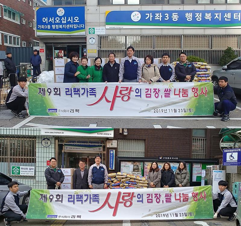 6㈜리팩,_사랑의_김장·양곡_나눔_행사.jpg 이미지