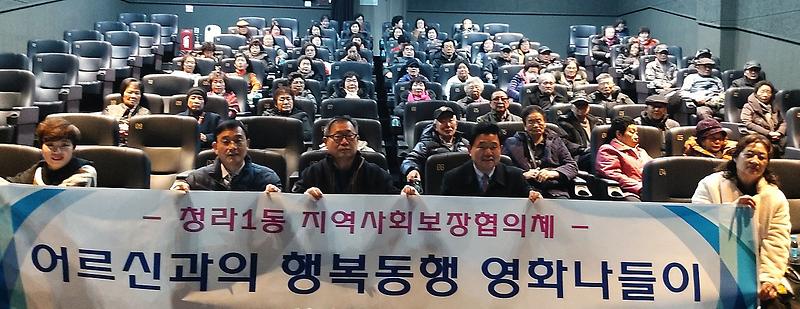 6청라1동,_행복동행_어르신_영화나들이_진행.jpg 이미지