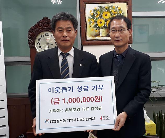 6충북조경,_검암경서동에_성금_기탁.jpg 이미지