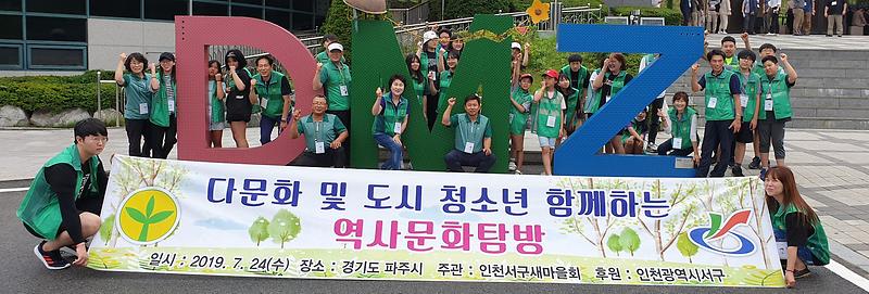 6다문화청소년_및_도시청소년이_함께하는_역사문화_탐방.jpg 이미지