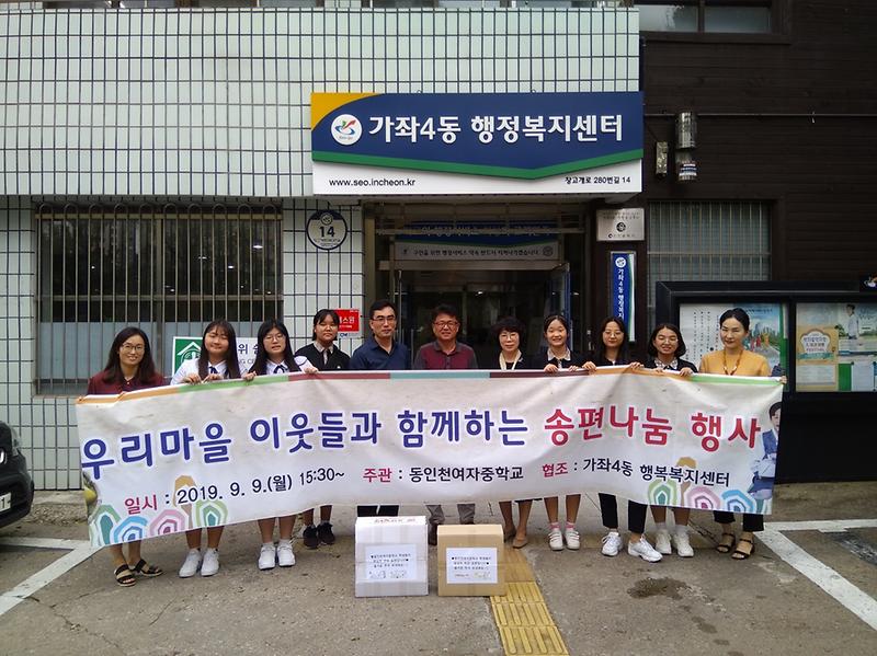 6동인천_여중_학생들,_이웃위한_사랑의_송편_전달_(1).jpg 이미지