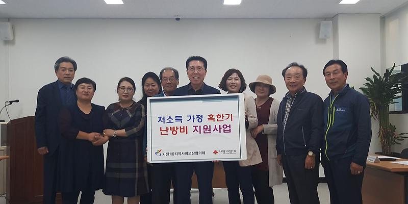 6가정1동,_혹한기_저소득층_난방비_지원사업_실시.jpg 이미지