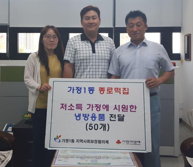 6가정1동_종로떡집,_‘폭염_대비_냉방용품’_전달.jpg 이미지