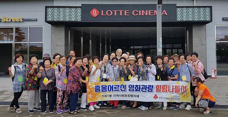 6가좌1동,_‘어르신_영화관람_힐링나들이’_행사.jpg 이미지