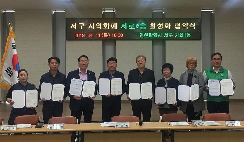 6가좌1동,_자생단체와_지역화폐_서로e음_활성화_협약.jpg 이미지